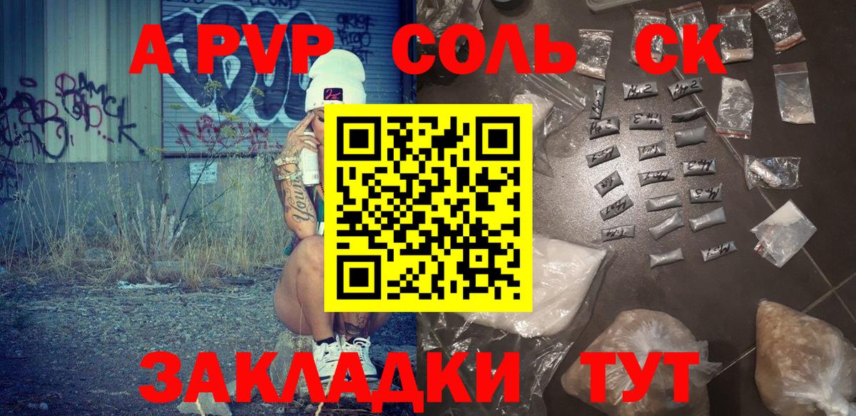 Alpha-PVP Соль  Вход с VPN  А ПВП мука  Кубинка 