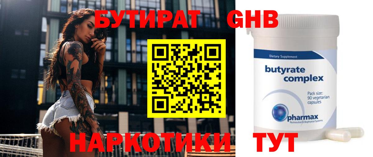 Кубинка  Бутират оксибутират  Вход с VPN 
