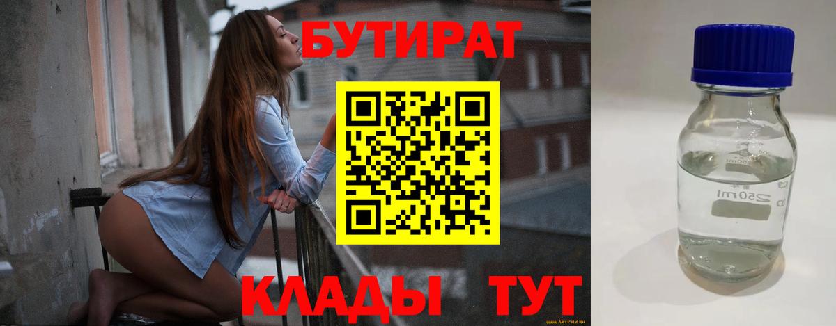 БУТИРАТ BDO 33% Кубинка