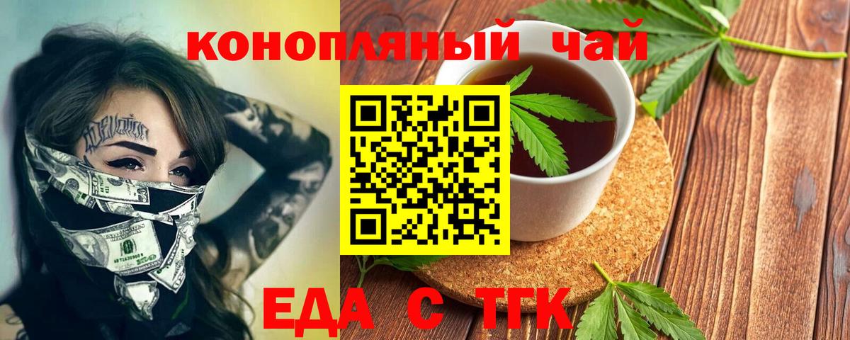 Еда ТГК марихуана  Вход с VPN  Кубинка 