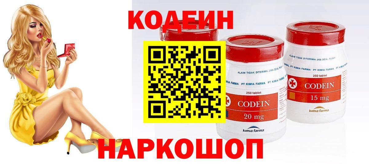 Кодеин Purple Drank  Вход с VPN  Кубинка 