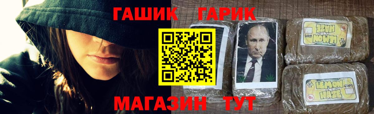 ГАШ гарик Кубинка